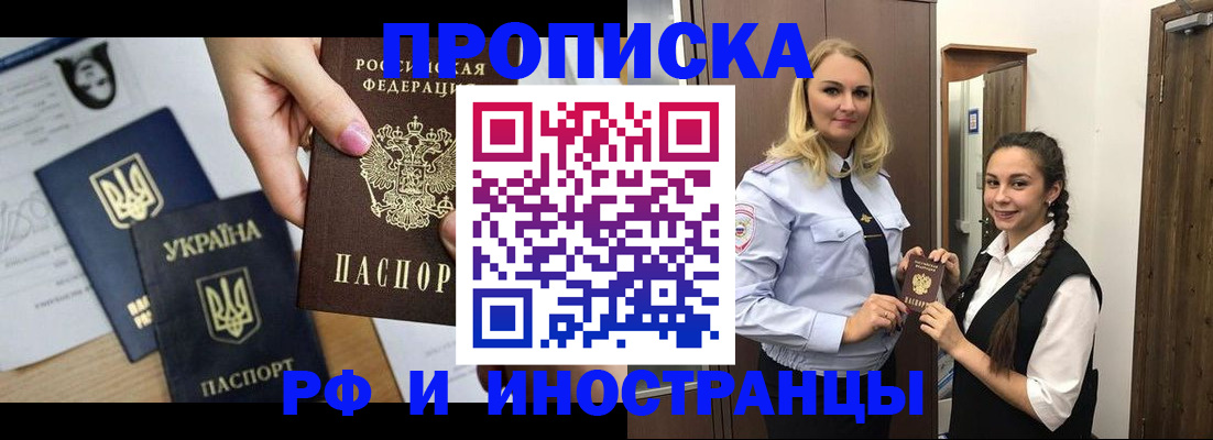прописка для работы в Алапаевске