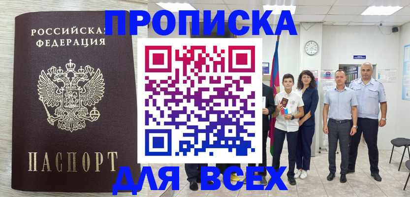 прописка для работы в Алапаевске