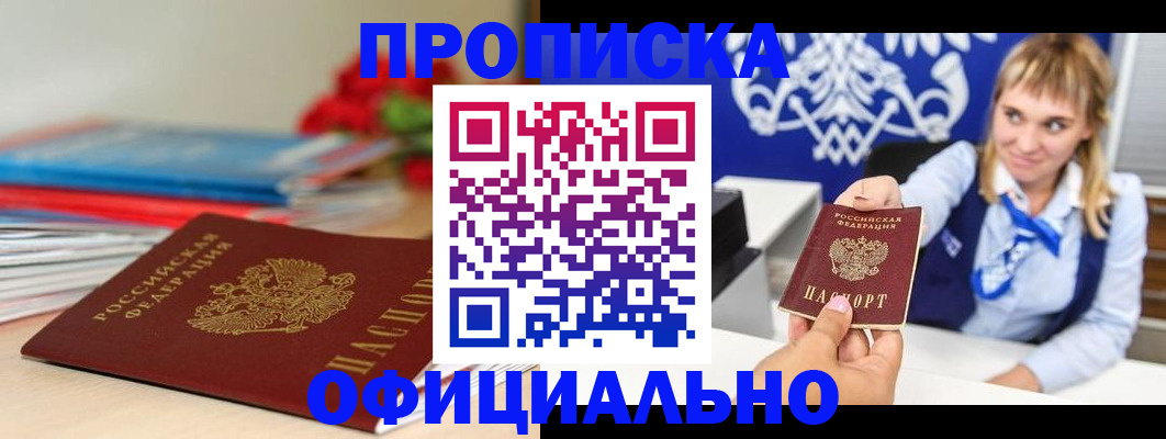 прописка для кредита в Алапаевске