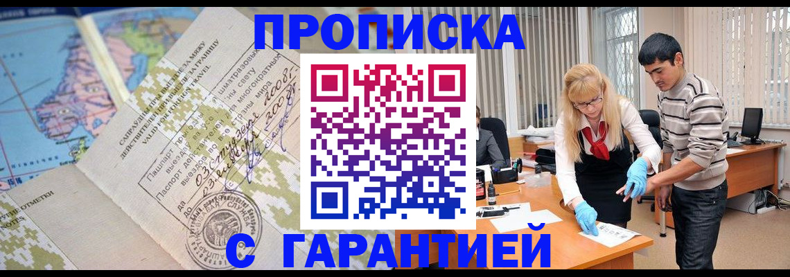 прописка 2025 в Алапаевске